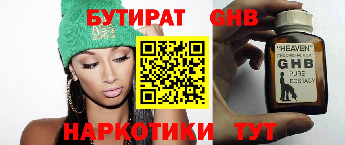 БУТИРАТ жидкий экстази  Вход с VPN  Бутират  Томск 