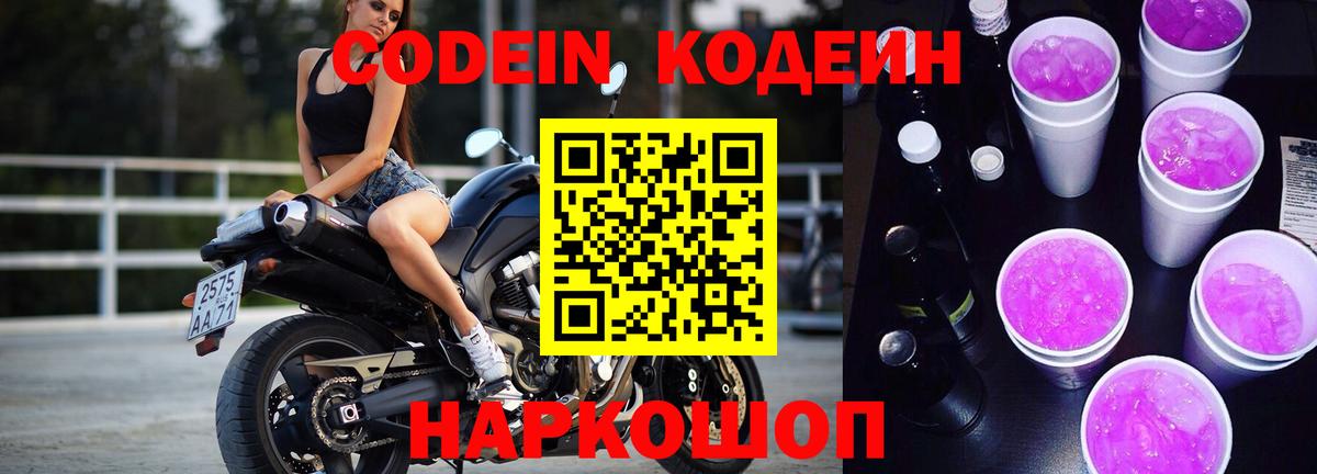 Кодеиновый сироп Lean напиток Lean (лин)  Кодеиновый сироп Lean напиток Lean (лин)  Томск  Вход с VPN 