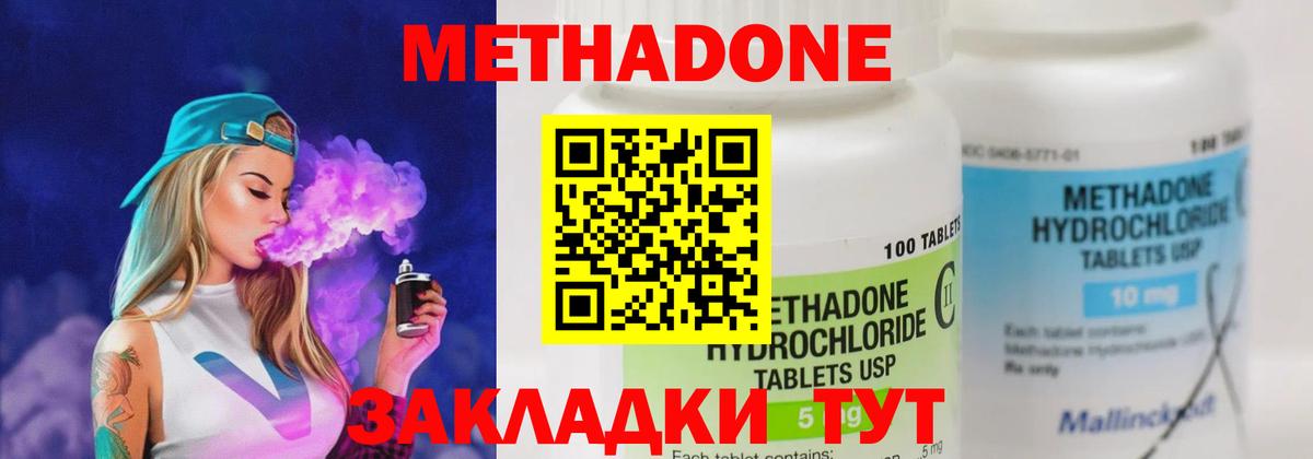 Томск  МЕТАДОН methadone  Вход с VPN  МЕТАДОН мёд 