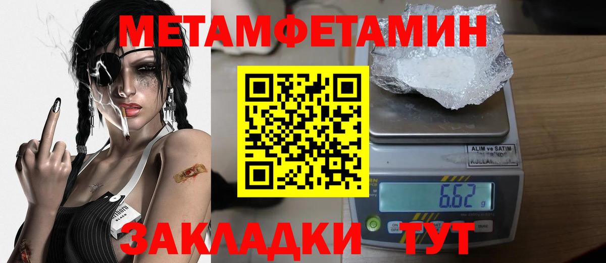 МЕТАМФЕТАМИН кристалл Томск