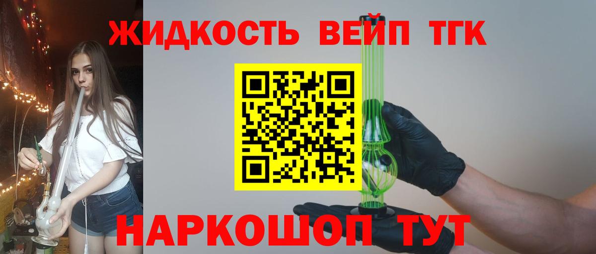 ТГК вейп Томск